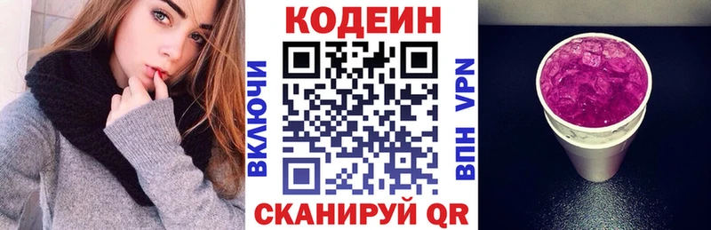 Купить где  Порхов  Codein Purple Drank 